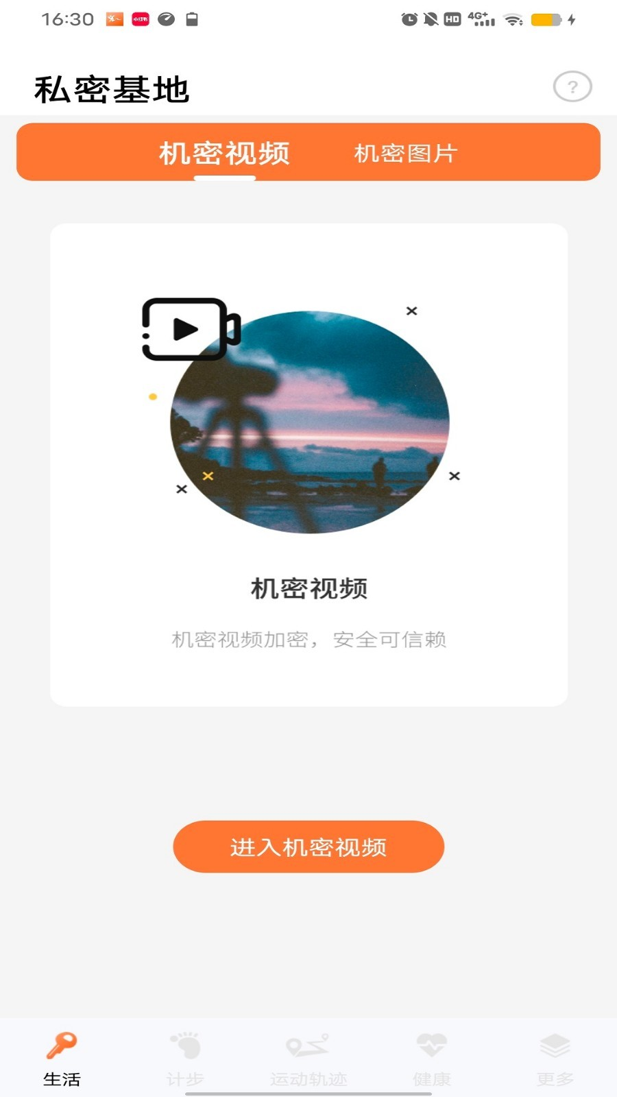 每日计步器app最新版